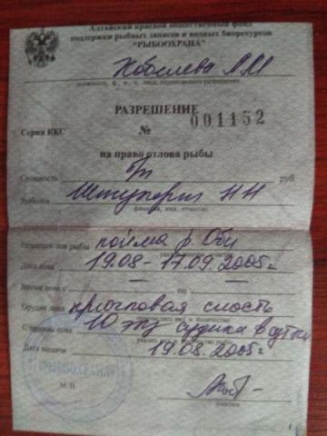 Лицензия на судака 2005г. Лицензия на судака 2005г.
