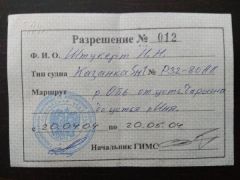 В нерестовый период только по разрешениям 2005г.