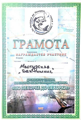 наша грамотка