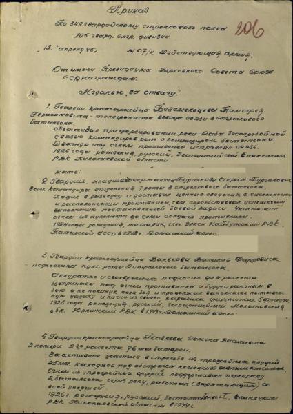 Приказ о награждении.jpg