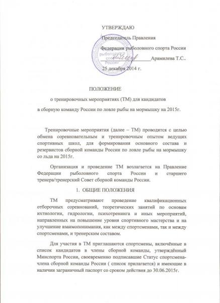 Положение 001.jpg