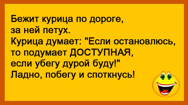 анекдот про курицу.jpg