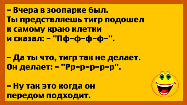 анекдот про тигра.jpg