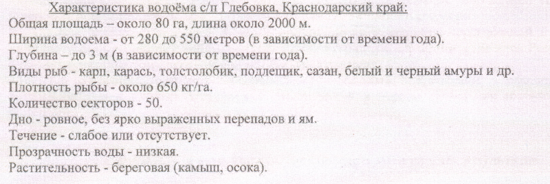 Описание_водоема_официальное_2014.png
