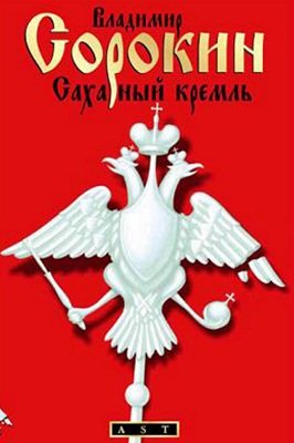 сахарный кремль.jpeg