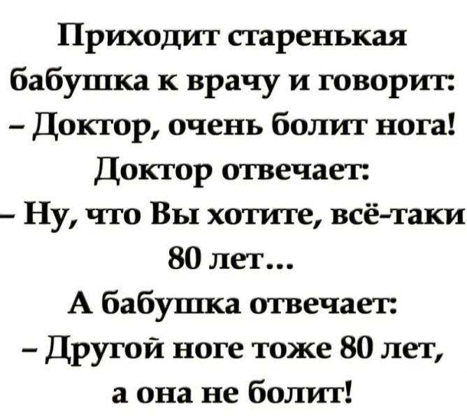 Ноге 80 лет.jpg