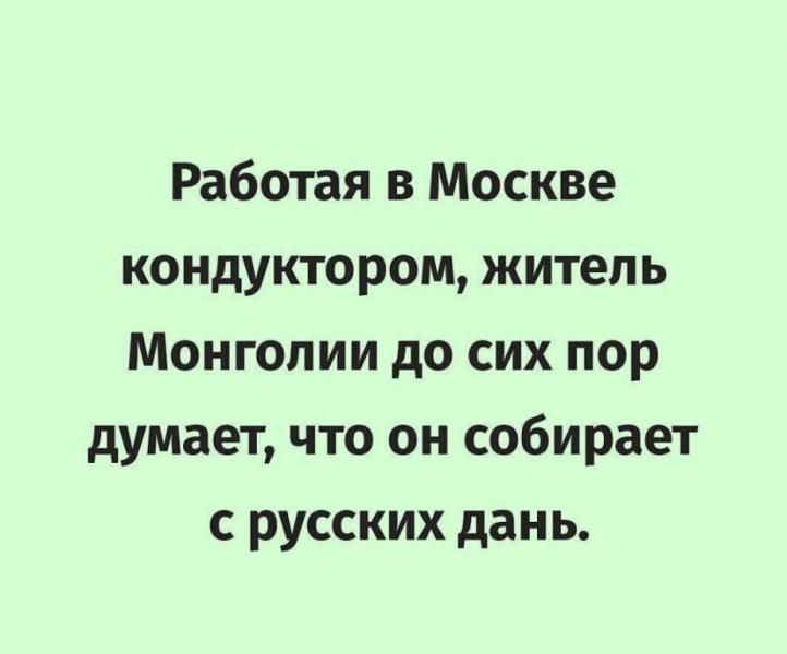 Монгол кондуктор.jpg