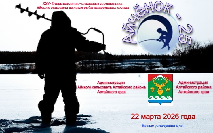 Айчёнок 2026_.jpg