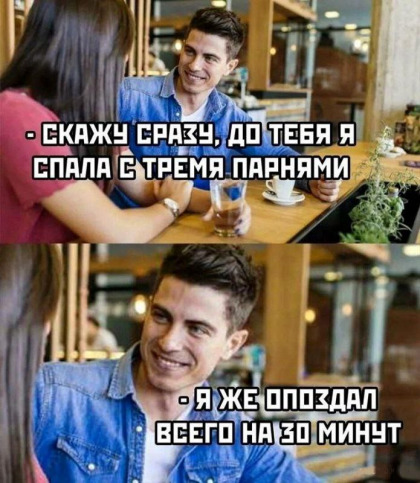 опоздал.jpg