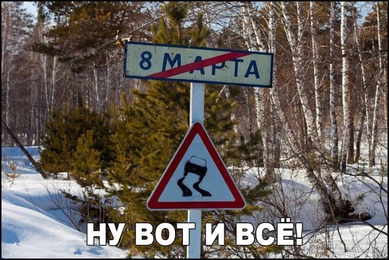 ЭНД 8 МАРТА.jpg