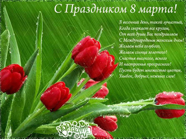 8 марта.jpg