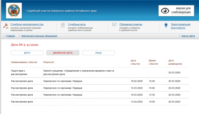 Screenshot_2020-03-22 Судебный участок Баевского района Алтайского края.png