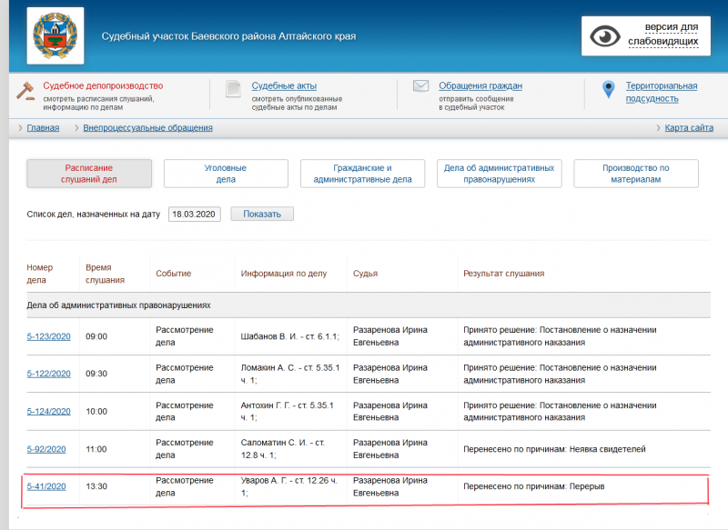 Screenshot_2020-03-22 Судебный участок 2 А.png