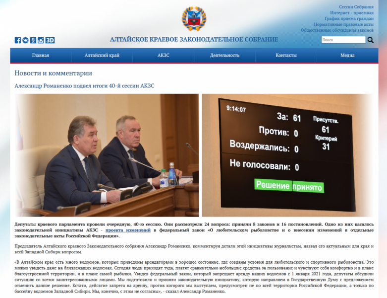 Screenshot_2020-03-20 Алтайское краевое Законодательное Собрание.png