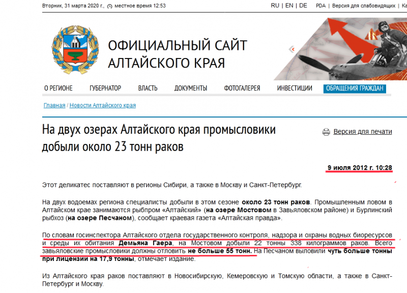 Screenshot_2020-03-31 На двух озерах  добыли рака  1.png