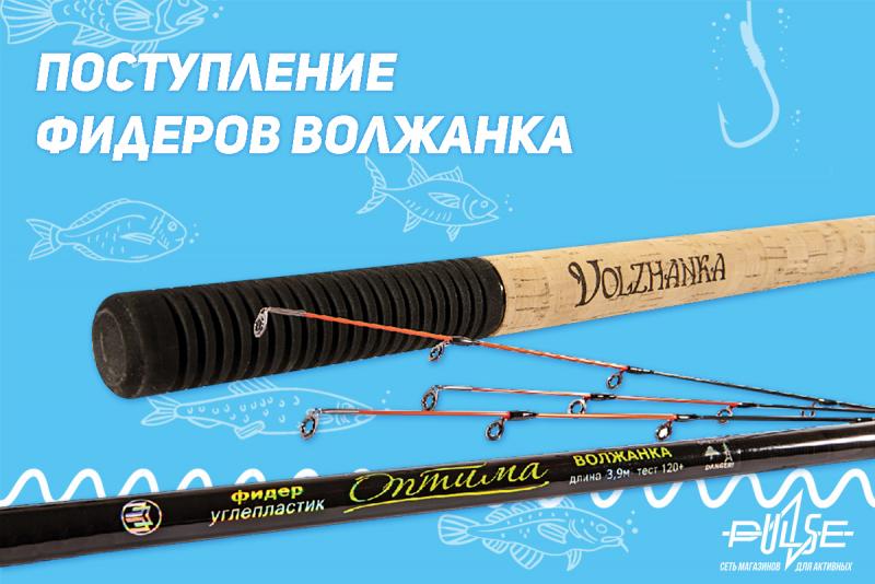 фидеры волжанка.jpg