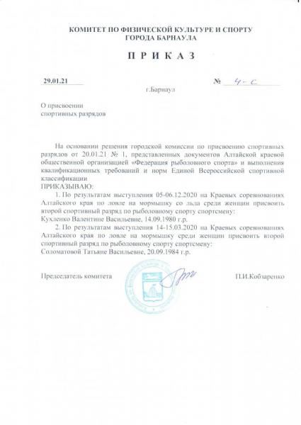 20210129 4-с Кухленко Соломатова 2п.jpg
