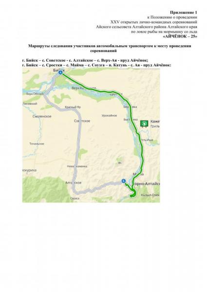 Айчёнок 25_Приложение 1-изображения-0.jpg