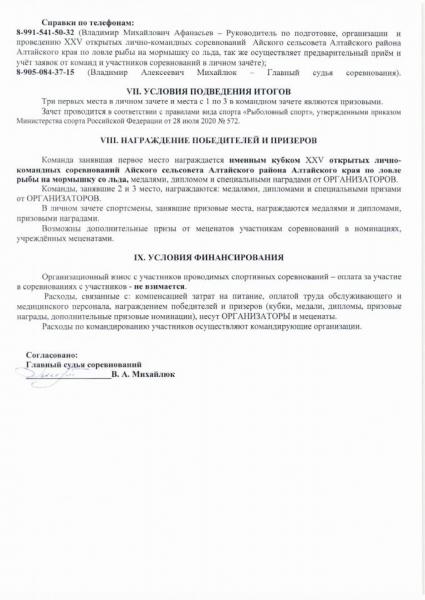 Положение_Айчёнок-25-изображения-3.jpg
