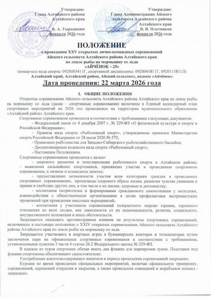 Положение_Айчёнок-25-изображения-0.jpg
