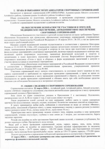 Положение_Айчёнок-25-изображения-1.jpg