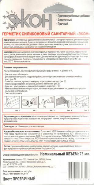 герметик силиконовый_санитарный.jpg