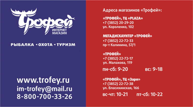 Трофей Интернет Магазин Для Рыбаков В Украине