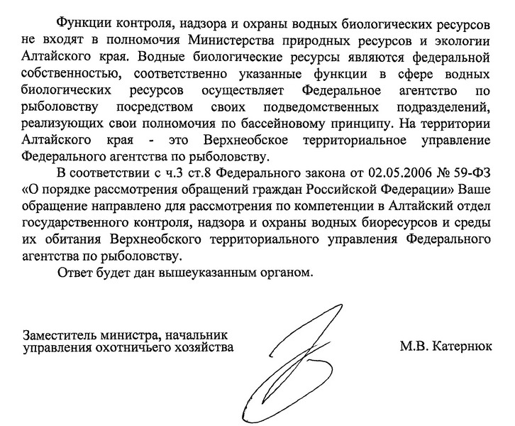 Мостовое_ответ Алтминприроды-2.jpg