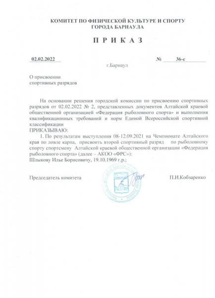 20220202 36-с 2р Шлыков.jpg