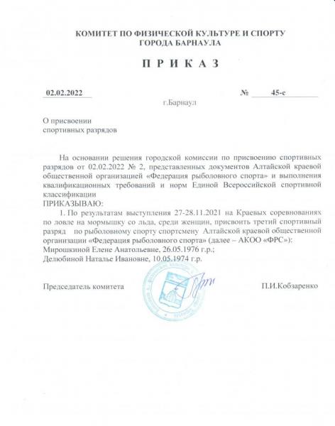 20220202 45-с 3р Мирошкина Делюбина.jpg