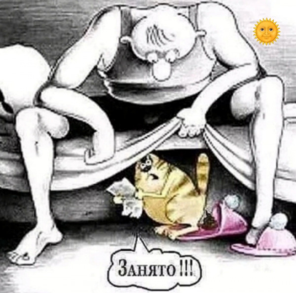 занято.jpg