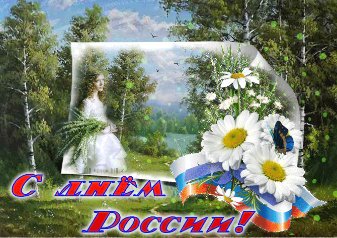 1465667514_s-dnem-rossii-14.gif