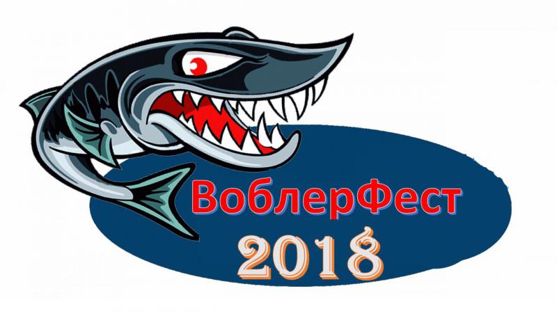 вб2018.jpg
