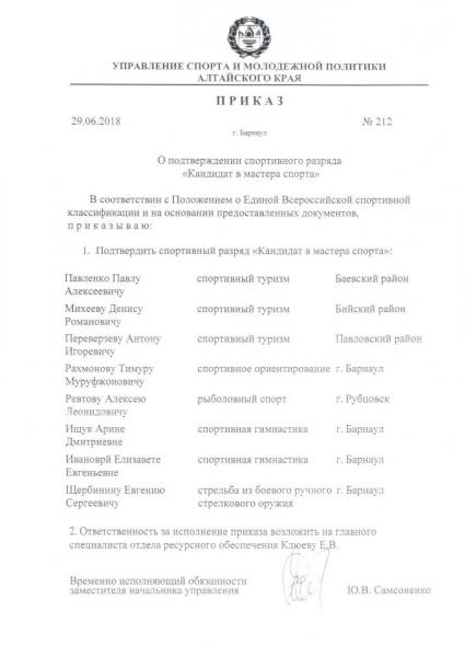 20180629 КМС 212 подт.jpg