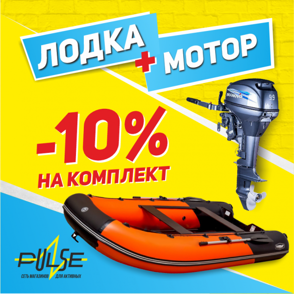 Лодка и мотор инста.png