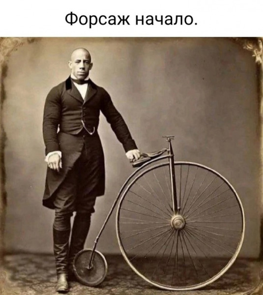 форсаж.jpg