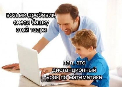 дистанционка.jpg