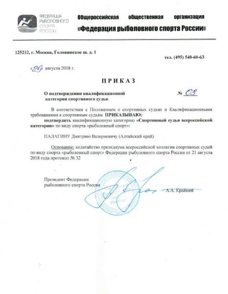 Палагин.jpg