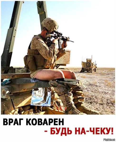 коварный враг.jpg