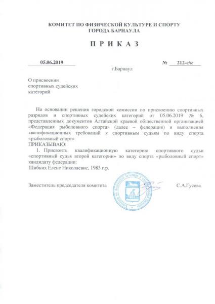 20190905 212-ск Шибких 2К.jpg