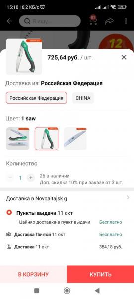 Screenshot_2022-10-01-15-10-39-218_ru.aliexpress.buyer.jpg