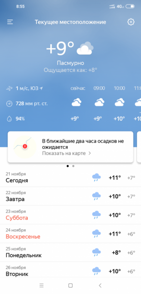 Screenshot_2019-11-21-08-55-05-974_ru.yandex.weatherplugin.png