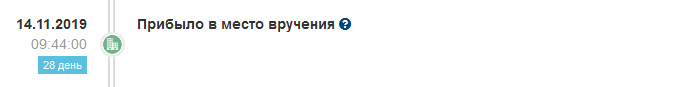 Screenshot_2019-11-17 Отслеживание Д.png