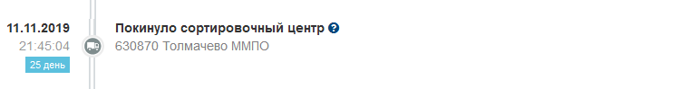 Screenshot_2019-11-17 Отслеживание  Г.png