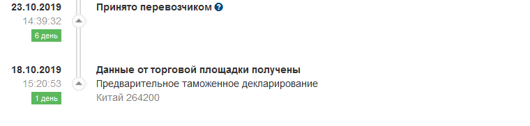 Screenshot_2019-11-17 Отслеживание А.png