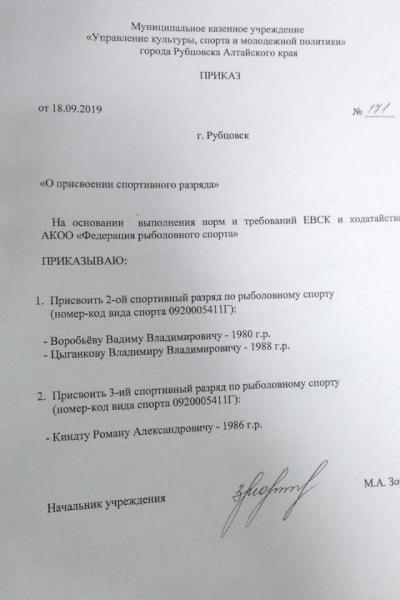 20190918 приказ 171 Рубц.jpeg