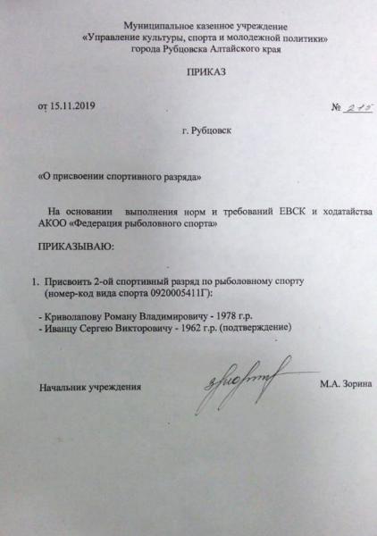 20191115 приках 215 Рубцовск Криволапов Иванец.jpeg