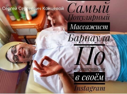 Массажист.jpg