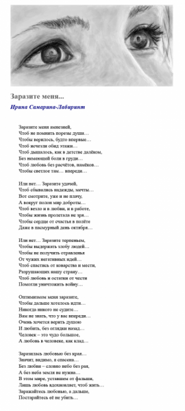 Screenshot 2022-11-13 at 17-07-38 Заразите меня... (Ирина Самарина-Лабиринт) _ Стихи.ру2.png