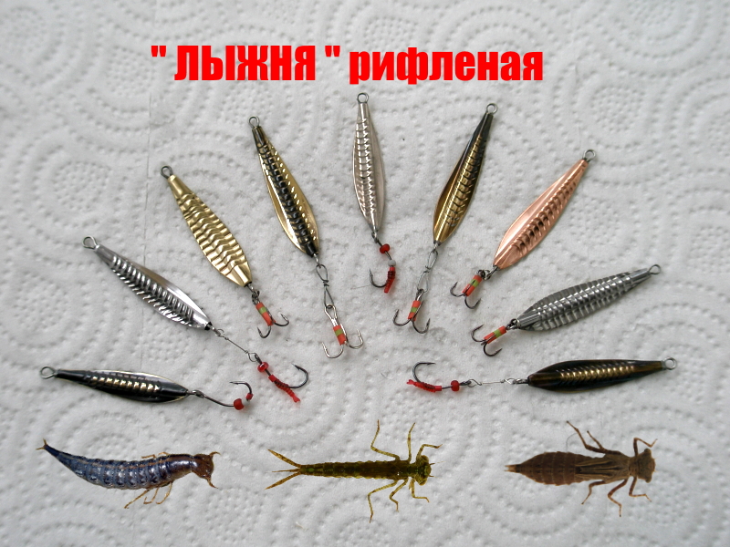 блесна лыжня рифленая.JPG